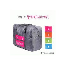 캐리어 폴딩백 (보스턴백) 여행 용 파우치 가방
