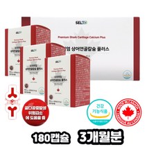 어골 칼슘 청소년 칼마디아 상어 연골 칼슘제 영양제 SELTH 중 고등 여 남 학생 아이 뼈형성 캐나다, 상세페이지 참조, 상세페이지 참조, 상세페이지 참조, 상세페이지 참조, 상세페이지 참조