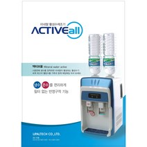 미니 냉온수기 미네랄활성제조기 오피스용 가정용냉온수기
