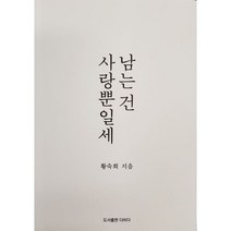 남는 건 사랑뿐일세, 다비다