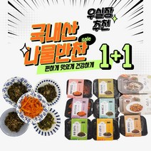 우실장 국내산 나물반찬 아이반찬 데친나물 간단반찬 오늘저녁반찬 즉석식품 가정식 메뉴 밑 반찬 종류 배달 자취생 산모 어르신 생일 명절 추석차례상차림 비빔밥재료, 고사리볶음1+1
