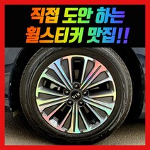 홀로그램 휠 스티커 K7 프리미어 17인치 18인치 19인치 하이브리드, K7 프리미어 17인치 (하이브리드)