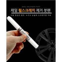 아우디 A7 휠페인트 기스 복원 실버 블랙 크롬 자동차붓펜, 실버휠페인트+사포