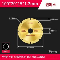 그라인더 체인 앵글 공업용금속절단휠 톱날 5개입, 100mm*20홀 브레이징 슬라이스【1매입】