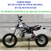ATV 사륜바이크 이륜 오프로드 오토바이 연료 완성차 125 산악자전거 코스 중 고사이 종 150 로드 스포츠카, 09 저배판110발작동，배터리 부족 시동