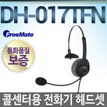 FreeMate DH-017TFN 전화기헤드셋, 기인텔레컴/KN800/ SSA