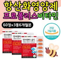 식약처인증 플로폴리스 콜라겐 비타민D3 플라보노이드 프로폴리스추출물 비타민C 칼슘 플로폴리스 비타민D 프로플러스 포리폴리스 PROPOLIS 탄산칼슘 비타민C