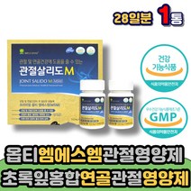 옵티엠에스엠 초록입홍합 관절 연골 GREENSHELLMUSSEL 영양제 글루코사민 초록잎 홍합 무릎 허리 손가락 어깨 옵티 MSM 디메틸설폰 추출물 보스웰리아 상어연골 에좋은 추천
