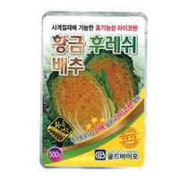 [한국농자재유통] 황금후레쉬 배추 (500립) 라이코펜함량이 높은 기능성 배추 사계절 재배 가능한 황금배추 (22년 7월 포장)