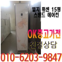 중고 엘지 휘센 15평 스탠드 에어컨 1등급 다량보유, 중고 에어컨