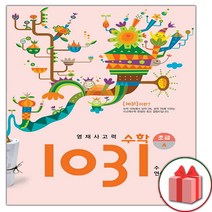 선물+2023년 영재 사고력 수학 1031 초급 A (수 연산)