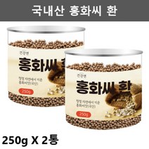 건강앤 홍화씨환 국내산 홍화씨 가루 홍아씨환 홍화씨 분말 추출물 홍화환 홍하 250g 2통, 2개