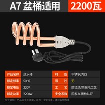 돼지꼬리히터 열선 히터 순간 온수기 봉 전기 가열 코일 히타봉 온수 물 데우는 기계 데우기, 2200W A7 욕조가 적합합니다.
