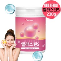 엘라스틴에쓰 히알루론산 먹는엘라스틴 먹는히알루론산 엘라스틴가루 어류 해양 콜라겐 먹는엘라스틴 저분자피시콜라겐 물고기콜라겐 피쉬콜라겐펩타이드 우유인지질 저분자콜라겐펩타이드 약 6개월, 230g, 1, 230g