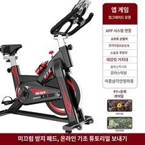스피닝 홈트 사이클 자전거 피트니스 실내자전거, 새로운 앱 게임 업그레이드 [일반 페달]