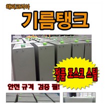 기름탱크 1드럼 200리터 2드럼 400리터 보일러 기름탱크 저장용탱크
