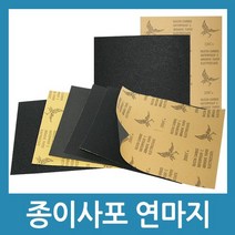 포에버 연마지 샌드페이퍼 종이사포 페파 빼빠 연마 사포, 1개, 600방