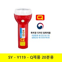 비상 조명등 휴대용 조명 후레시 Q KFI 비상등 Y-119 20분용 적색