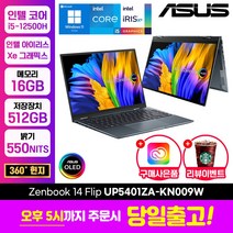 에이수스 2022 Zenbook 14 Flip OLED, 512GB, 파인그레이, UP5401ZA-KN009W, 코어i5, 16GB, WIN11 Home