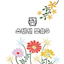 대문닷컴 꽃 스텐실도안모음3, 15.MF-2053 봄이 오는 소리 목련