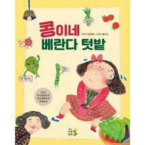 콩이네 베란다 텃밭, 나무생각