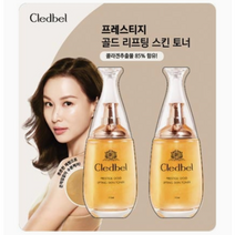 끌레드벨 리프팅 스킨 토너 110ml x 2입, 2개