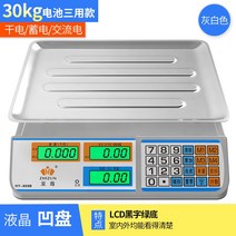 소형전자저울 30KG 상용 대저울 무게 채소를 팔고 있다 의 고정밀도 시 근 정확 가정용 계수 가격을 2619687326, 30kg 계수 가격을 계산함 건축전삼
