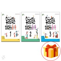 문연경 교수의 유리드 믹스 피아노 올인원 1~3 전 3권 세트 Piano textbook 피아노 교재