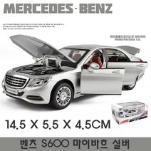 하비하버 다이캐스트 벤츠 마이바흐 S600 GT 모형 자동차 스포츠카 장식, 옵션 01번 S600 마이바흐 실버