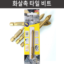 TN 화살촉 타일비트 타일기리 대리석 도기 유리 타공 3mm ~ 12mm, (2) 3.2mm