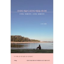우리의 겨울이 호주의 여름을 만나면 : 20대에는 워킹홀리데이 40대에는 힐링홀리데이, 최화영 저, 미다스북스(리틀미다스)