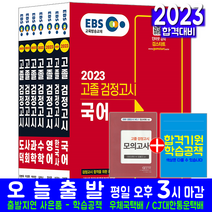 2023고등학교검정고시 추천 인기 판매 순위 BEST