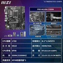 b660m박격포ddr5 MSI 마더보드 b560 폭파 폭탄 b660m wifi z690 블레이드 티타늄 h610510 게임 마더보드, MSI 프로 h610m-e DDR4