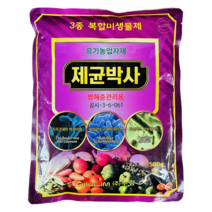 [농사마트] 누림 제균박사 500g / 3종 미생물 곰팡이병 세균성병 시들음병 뿌리혹선충 밀도감소 사은품 계량수저