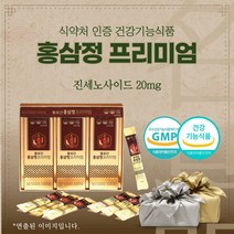 진세노사이드 20mg 6년근 홍삼 농축 진 액 기스 스틱 추천 복용법 먹는법 가격 부모님 어르신 할머니 남자 어른 식약처 인증 건강 기능 식품 설 날 구정 명절 6만원대 선물 세트, 30포