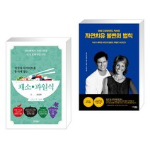건강과 다이어트를 동시에 잡는 7대 3의 법칙 채소·과일식 + 자연치유 불변의 법칙 (전2권), 바이북스