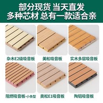 흡음 방음판 목재 세라믹 알류미늄 석고보드 데코보드, 03.원목흡음판