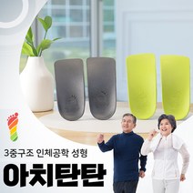 노벨생명공학교정구 아치탄탄 아치 인솔 평발 깔창, 265