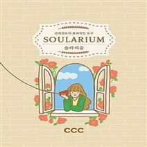 밀크북 솔라리움 Soularium 사진과 질문을 사용하여 마음을 여는 도구, 도서