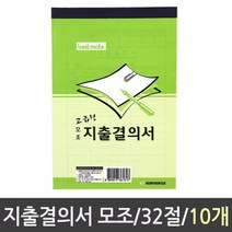 위dkai_근영사 지출결의서 모조 32절 10권 서식 의서용지 양식 의서 간이의서 의서종이 장부♥yum, ♥yomnomnom