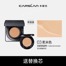 카지란 에어쿠션 비비크림 유분컨트롤 롱래스팅 파운데이션 모이스처라이징 CC크림 컨실러 브라이트닝, 5 레귤러 버전 03 - 건강한 안색(모든 피부타입)