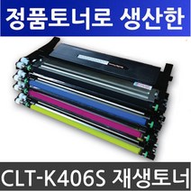 왕고집토너 삼성재생토너 CLT-K406S CLP-360 365W CLX-3300 3304 3305W 3305FW 3307FW SL-C463W C463FW C462FW C467FW 비정품토너, 검정구입-토너반납없음, 1개
