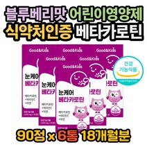베타카로틴비타민C 아연 눈이 피곤할때 한쪽 눈 흐릿 눈흐릿 베타카로틴복용법 베타카로틴권장량 베타카로틴효과 베타카로틴효능 눈답답 눈침침 눈피곤 눈피로 눈시림 눈건강영양제