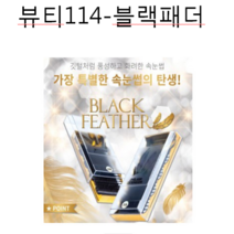 속눈썹- *블랙 패더*- 매혹적인눈매 볼륨눈매 사랑스런눈 사랑스런눈매연출 자연모 천연모 실크모 -컬길이 패더, 50개, J컬0.10-9m