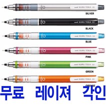 미쯔비시 유니 쿠르토카 샤프 0.5 (M5-450) 레이져 각인 무료, PINK