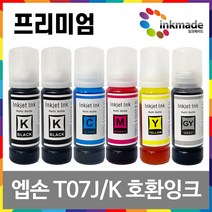 호환 엡손 T07K T07J170 컬러선택 L8180 L8160 잉크 011 012, 회색호환잉크