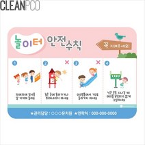 루미 놀이터 안전수칙 일러스트 P34327 안내판 표지판 게시판