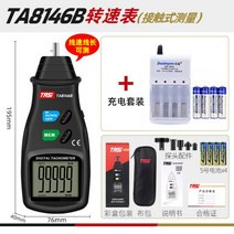 회전수 측정기 회전 속도 회전계 모터 속도계, TA8146B(컨택트)+충전키트