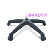 파미가구 의자다리 의자발 의자부속 의자수리 가구부속자재, 하이팩고정다리