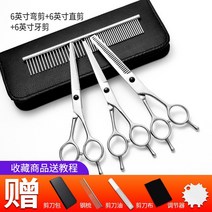 빗 반려견 요술가위 전문가 일자 중형견 틴닝 가위세트 강아지미용가위 고급 애견, [업그레이드] 6 직+코너+치과(송치빗+가방) [소체반